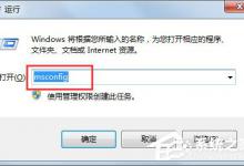 我来教你Win7电脑开机越来越慢怎么办（win7电脑开机慢是什么原因,怎么处理?）