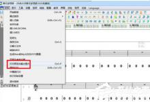 小编分享作曲大师如何导出图片