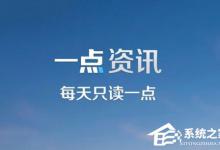 教你一点资讯怎么注册