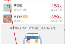 分享生日管家如何删除生日