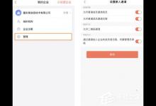 我来教你轻推新人邀请权限怎么设置