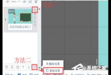 小编分享万彩动画大师怎么复制场景