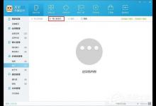 我来分享xy苹果助手如何将音乐导入手机