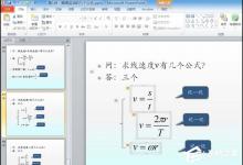 教你PPT如何插入公式设置左对齐
