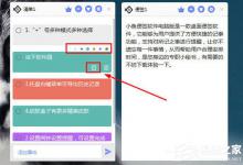 我来分享小鱼便签怎么设置提醒