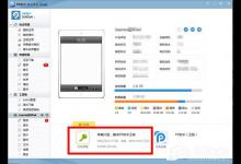 小编教你PP助手闪退怎么办（可乐助手闪退怎么办）