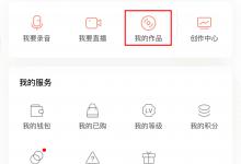 小编分享喜马拉雅FM如何创建专辑（喜马拉雅fm怎么创建专辑）