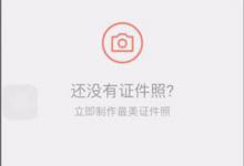 教你最美证件照中怎么选择尺寸