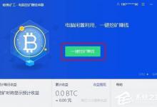 我来教你哈鱼矿工怎么提现