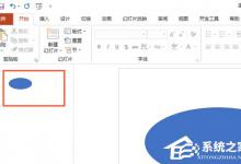 我来分享PPT2019怎么进行高质量打印