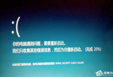 教你Win8系统提示“你的电脑遇到问题