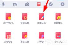 小编分享QQ画图红包如何发（qq怎么发画图红包）