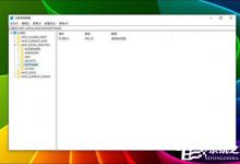 教你Win10恢复注册表自动备份功能的方法