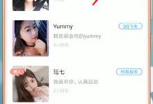 教你伴伴交友APP如何查看附近的人