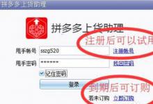 小编教你拼多多上货助理怎么上货