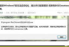 小编教你Win7提示应用程序并行配置不正确使用命令行sxstrace.exe怎么解决
