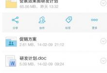 分享亿方云app怎么分享文件