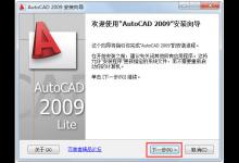 AutoCAD 2007的安装方法