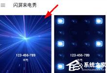 我来分享闪屏来电秀怎么设置