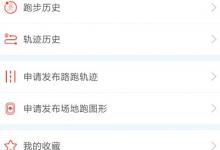 小编分享创意跑步如何制作跑步轨迹图