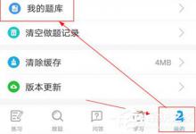 教你竹马法考怎么恢复刷题记录