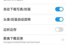 小编教你酷狗音乐通知栏不显示怎么办