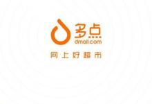 小编教你多点app能开发票吗