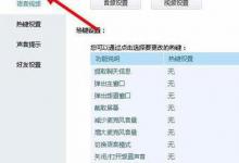 分享YY语音如何关掉开机自启动