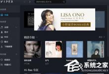 VIPER HiFi设置音效的方法