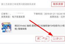 我来教你京东app怎么查看电子发票（手机京东怎么查看电子发票）
