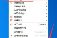 教你万能五笔输入法如何使用手写输入