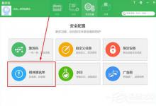 小编分享鹏保宝怎么添加黑名单