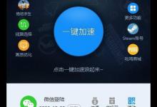 教你泡泡加速器怎么使用