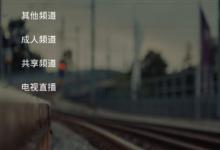 分享宙斯TV怎么设置壁纸