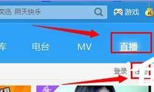 教你酷狗音乐怎么开直播
