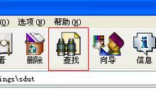 我来教你Winrar里怎么查找文件