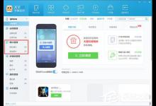 小编教你XY苹果助手如何管理手机相册