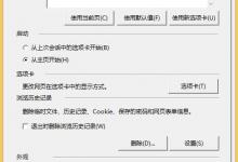 小编分享Win8系统本地网站打不开怎么办