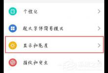 小编分享魅族16xs怎么开启护眼模式
