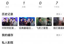 小编教你优酷缓存提示音怎么关闭