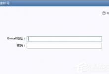 我来分享Foxmail怎么再新建一个账号