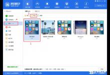 小编教你爱思助手如何导入导出照片