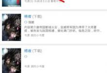 教你搜书大师如何下载小说