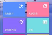 我来分享美图秀秀怎么缩小图片