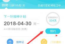 分享小豆苗预约不了接种计划是怎么回事
