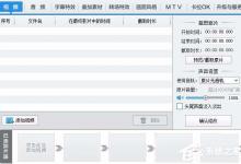 分享爱剪辑如何为视频切换音轨