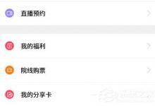 小编教你咪咕爱看流量怎么用