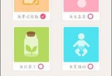 分享美柚App如何使用（美柚APP怎么使用）