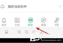 我来分享铃声多多怎么更换主页背景
