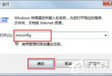小编教你Win7系统如何彻底删除taobaoprotect.exe